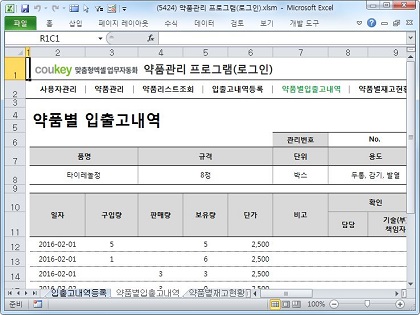 약품관리 프로그램(로그인) 썸네일 이미지 5