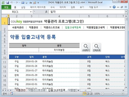 제약 관리 프로그램 (로그인) 썸네일 이미지 4