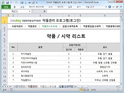 제약 관리 프로그램 (로그인) 썸네일 이미지 3