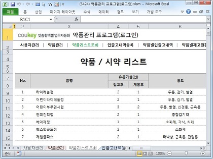 약품관리 프로그램(로그인) 썸네일 이미지 3