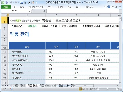 제약 관리 프로그램 (로그인) 썸네일 이미지 2