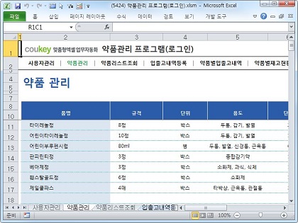 약품관리 프로그램(로그인) 썸네일 이미지 2