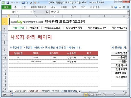 제약 관리 프로그램 (로그인) 썸네일 이미지 1