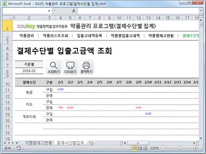 약품관리 업무자동화 프로그램 (결제수단별 집계) 썸네일 이미지 6 약품관리 업무자동화 프로그램 (결제수단별 집계) 썸네일 이미지 6