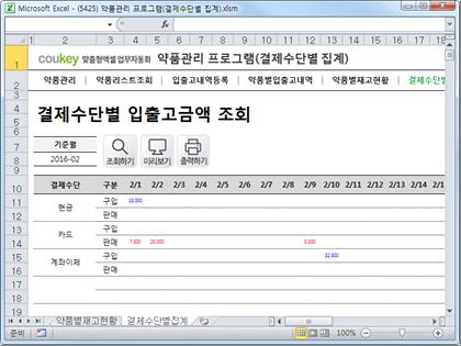 약품관리 프로그램(결제수단별 집계) 썸네일 이미지 6