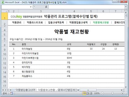 약품관리 업무자동화 프로그램 (결제수단별 집계) 썸네일 이미지 5 약품관리 업무자동화 프로그램 (결제수단별 집계) 썸네일 이미지 5
