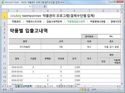 약품관리 업무자동화 프로그램 (결제수단별 집계) 썸네일 이미지 4 약품관리 업무자동화 프로그램 (결제수단별 집계) 썸네일 이미지 4
