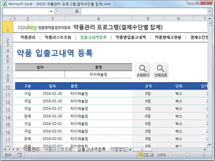 약품관리 업무자동화 프로그램 (결제수단별 집계) 썸네일 이미지 3 약품관리 업무자동화 프로그램 (결제수단별 집계) 썸네일 이미지 3