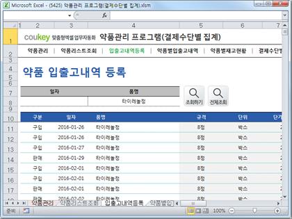 약품관리 프로그램(결제수단별 집계) 썸네일 이미지 3