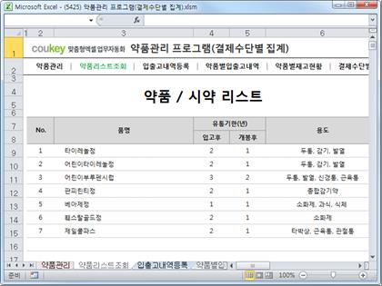 약품관리 업무자동화 프로그램 (결제수단별 집계) 썸네일 이미지 2 약품관리 업무자동화 프로그램 (결제수단별 집계) 썸네일 이미지 2