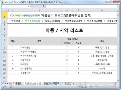 약품관리 프로그램(결제수단별 집계) 썸네일 이미지 2