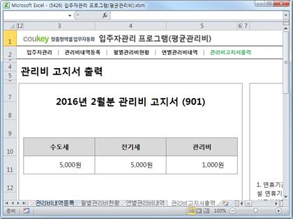 입주자관리 프로그램(평균관리비) 썸네일 이미지 5 입주자관리 프로그램(평균관리비) 썸네일 이미지 5