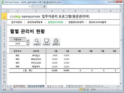 입주자관리 프로그램(평균관리비) 썸네일 이미지 3 입주자관리 프로그램(평균관리비) 썸네일 이미지 3