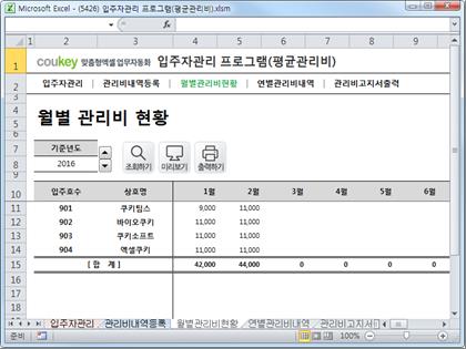 입주자관리 프로그램(평균관리비) 썸네일 이미지 3