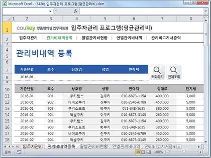 입주자관리 프로그램(평균관리비) 썸네일 이미지 2