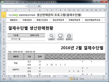 생산판매관리 프로그램(결제수단별 집계) 썸네일 이미지 9