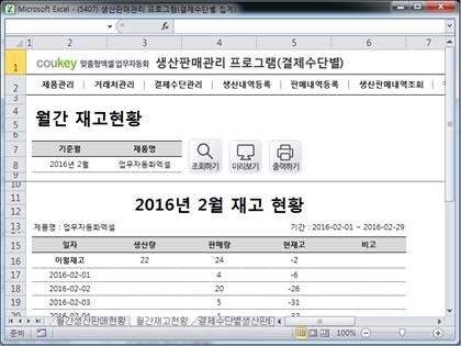 생산판매관리 프로그램(결제수단별 집계) 썸네일 이미지 8