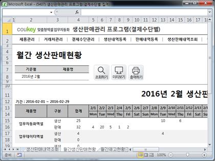 생산판매관리 프로그램(결제수단별 집계) 썸네일 이미지 7