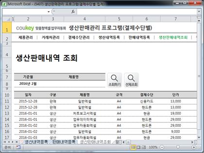 생산판매관리 프로그램(결제수단별 집계) 썸네일 이미지 6