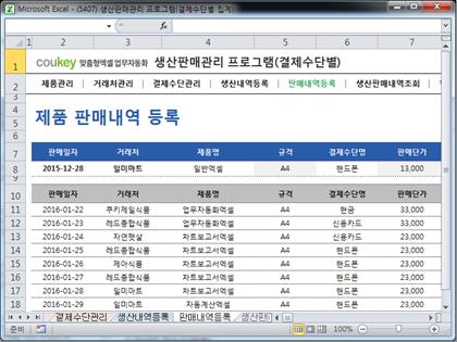 생산판매관리 프로그램(결제수단별 집계) 썸네일 이미지 5 생산판매관리 프로그램(결제수단별 집계) 썸네일 이미지 5