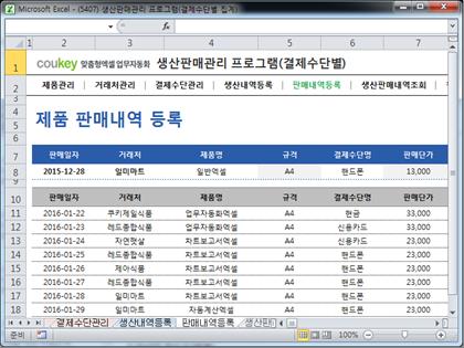 생산판매관리 프로그램(결제수단별 집계) 썸네일 이미지 5