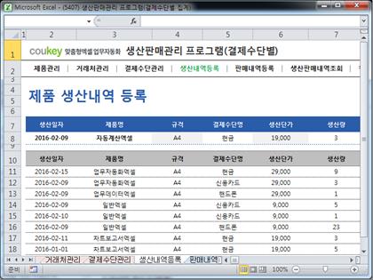 생산판매관리 프로그램(결제수단별 집계) 썸네일 이미지 4