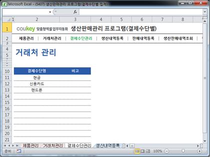 생산판매관리 프로그램(결제수단별 집계) 썸네일 이미지 3 생산판매관리 프로그램(결제수단별 집계) 썸네일 이미지 3
