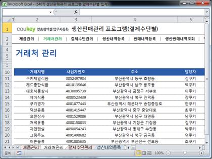 생산판매관리 프로그램(결제수단별 집계) 썸네일 이미지 2 생산판매관리 프로그램(결제수단별 집계) 썸네일 이미지 2