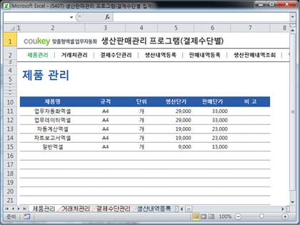 생산판매관리 프로그램(결제수단별 집계) 썸네일 이미지 1 생산판매관리 프로그램(결제수단별 집계) 썸네일 이미지 1