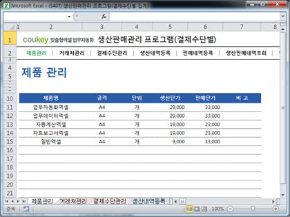 생산판매관리 프로그램(결제수단별 집계) 썸네일 이미지 1