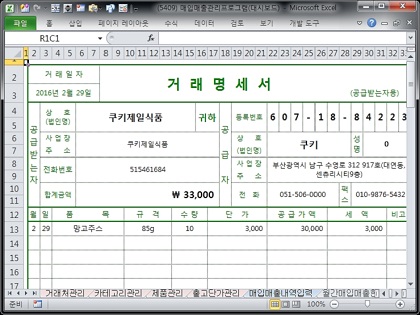 매입매출 관리프로그램(작년도 매입매출 비교) 썸네일 이미지 12 매입매출 관리프로그램(작년도 매입매출 비교) 썸네일 이미지 12