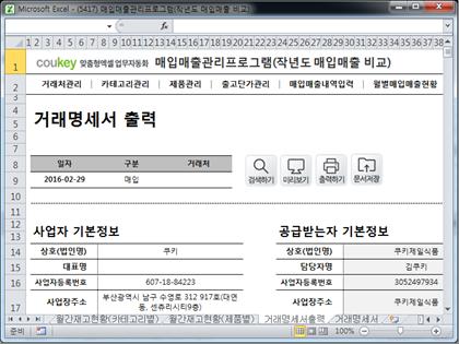 매입매출 관리프로그램(작년도 매입매출 비교) 썸네일 이미지 11 매입매출 관리프로그램(작년도 매입매출 비교) 썸네일 이미지 11