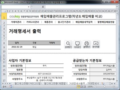 매입매출 관리프로그램(작년도 매입매출 비교) 썸네일 이미지 11