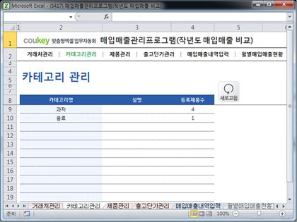 매입매출 관리프로그램(작년도 매입매출 비교) 썸네일 이미지 2 매입매출 관리프로그램(작년도 매입매출 비교) 썸네일 이미지 2