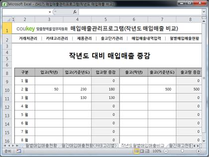 매입매출 관리프로그램(작년도 매입매출 비교) 썸네일 이미지 8 매입매출 관리프로그램(작년도 매입매출 비교) 썸네일 이미지 8