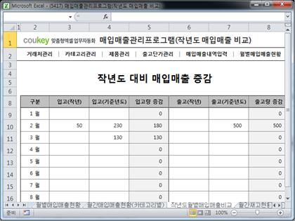 매입매출 관리프로그램(작년도 매입매출 비교) 썸네일 이미지 8