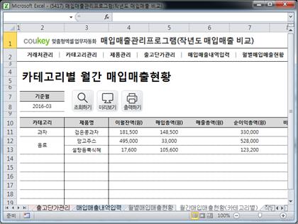 매입매출 관리프로그램(작년도 매입매출 비교) 썸네일 이미지 7 매입매출 관리프로그램(작년도 매입매출 비교) 썸네일 이미지 7