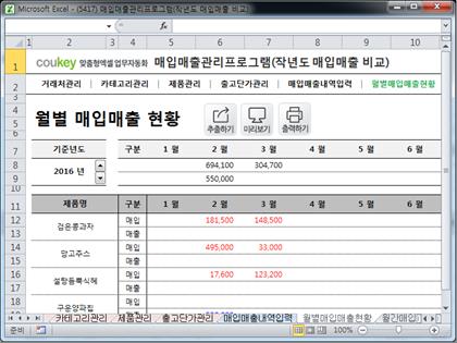매입매출 관리프로그램(작년도 매입매출 비교) 썸네일 이미지 6 매입매출 관리프로그램(작년도 매입매출 비교) 썸네일 이미지 6