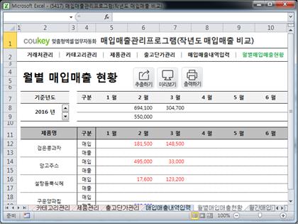 매입매출 관리프로그램(작년도 매입매출 비교) 썸네일 이미지 6