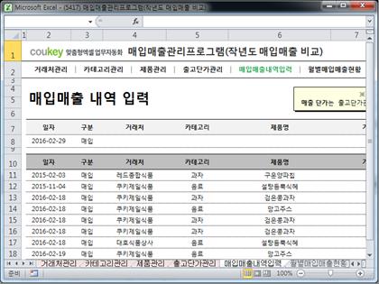 매입매출 관리프로그램(작년도 매입매출 비교) 썸네일 이미지 5 매입매출 관리프로그램(작년도 매입매출 비교) 썸네일 이미지 5