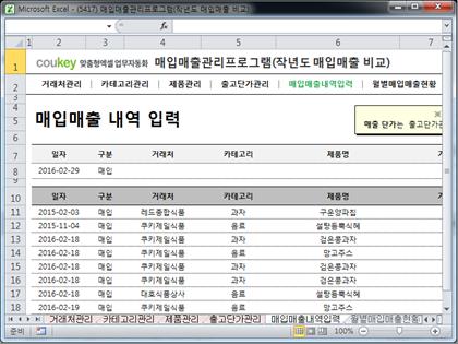 매입매출 관리프로그램(작년도 매입매출 비교) 썸네일 이미지 5