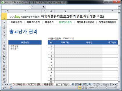 매입매출 관리프로그램(작년도 매입매출 비교) 썸네일 이미지 4 매입매출 관리프로그램(작년도 매입매출 비교) 썸네일 이미지 4
