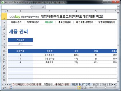 매입매출 관리프로그램(작년도 매입매출 비교) 썸네일 이미지 3