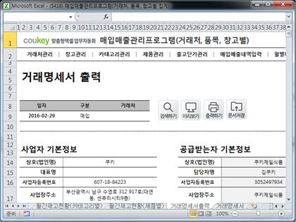 매입매출 관리프로그램(거래처/품목/창고별 조회버전) 썸네일 이미지 13 매입매출 관리프로그램(거래처/품목/창고별 조회버전) 썸네일 이미지 13