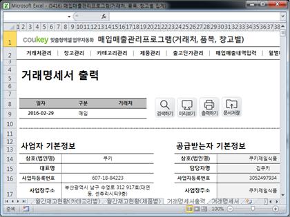 매입매출 관리프로그램(거래처/품목/창고별 조회버전) 썸네일 이미지 13