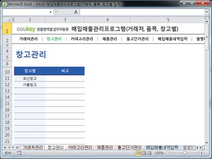 매입매출 관리프로그램(거래처/품목/창고별 조회버전) 썸네일 이미지 2 매입매출 관리프로그램(거래처/품목/창고별 조회버전) 썸네일 이미지 2