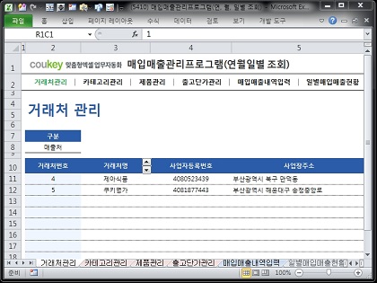 매입매출 관리프로그램(거래처/품목/창고별 조회버전) 썸네일 이미지 1