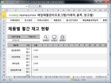 매입매출 관리프로그램(거래처/품목/창고별 조회버전) 썸네일 이미지 12 매입매출 관리프로그램(거래처/품목/창고별 조회버전) 썸네일 이미지 12