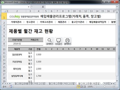 매입매출 관리프로그램(거래처/품목/창고별 조회버전) 썸네일 이미지 12