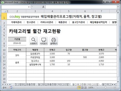 매입매출 관리프로그램(거래처/품목/창고별 조회버전) 썸네일 이미지 11 매입매출 관리프로그램(거래처/품목/창고별 조회버전) 썸네일 이미지 11